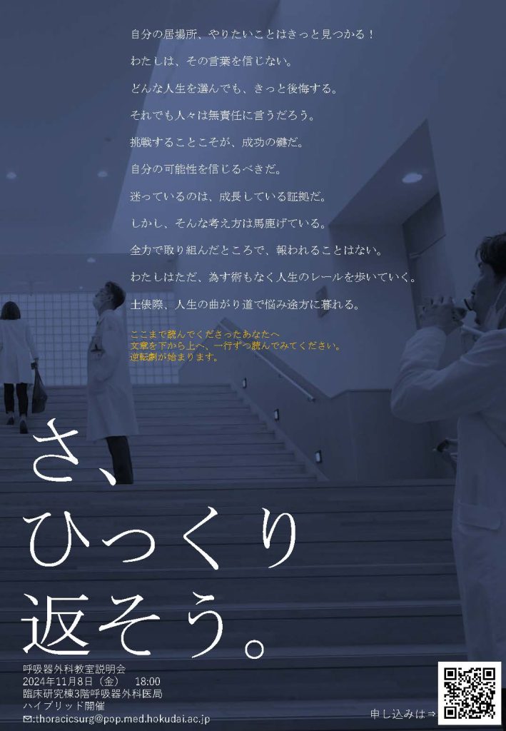 令和6年度 第2回 呼吸器外科教室説明会を開催します